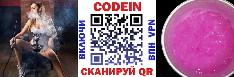 Кодеиновый сироп Lean Purple Drank  Купить где  Богородицк 